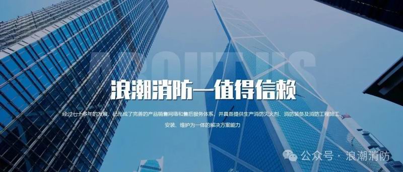 聚焦安全，共話創(chuàng)新 ——[浪潮消防] 亮相2025第二十一屆中國(guó)國(guó)際消防展