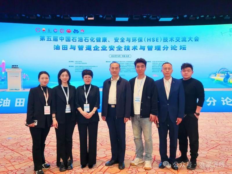 赴一場安全之約！在中國石油石化HSE技術(shù)交流大會，共話安全技術(shù)！