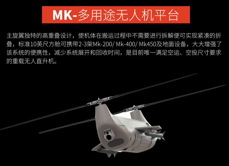 MK-多用途無人機平臺-3.jpg